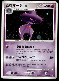 Japanese Pokemon Mismagius DP1: Space-Time Creation NM - 1 - Image 1