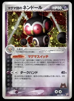Japanese Pokemon Team Magma's Claydol 045/080 Magma VS Aqua: Two Ambitions EXC - Image 1