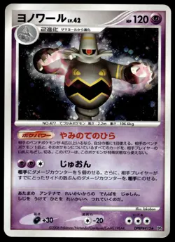 Japanese Pokemon Dusknoir DPBP#413 DP1: Space-Time Creation MP - Image 1