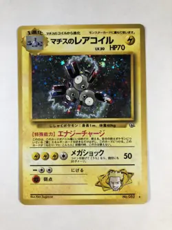 Pokemon Card Lt.Surge's Magneton 082 Vintage 1996 FOIL Rare Japanese Old back - Image 1