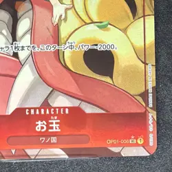 Bandai Otama OP01-006 Uncommon 2000 Power Premium Booster The Best One Piece CCG - Image 2