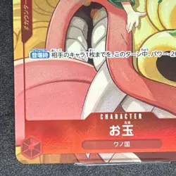 Bandai Otama OP01-006 Uncommon 2000 Power Premium Booster The Best One Piece CCG - Image 3