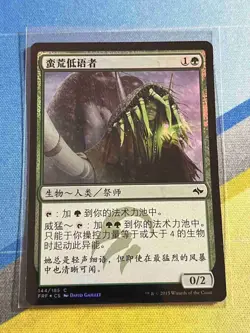 Magic the Gathering MTG Fate Reforged WHISPERER OF THE WILDS Foil Chinese - Image 1