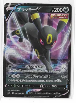 Umbreon V 100/184 VMAX Climax S8b RR Pokemon TCG Card Japanese NM - Image 1