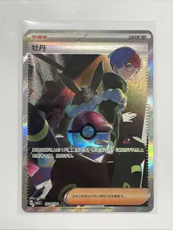 Penny 1004/04 SAR Simplified Chinese Gem Pack Vol.2 Pokemon Card - Full Art - Image 1