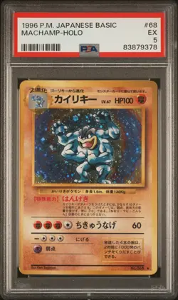 1996 POKEMON JAPANESE ORIGINAL BASIC SET #68 MACHAMP HOLO PSA 5 - Image 1