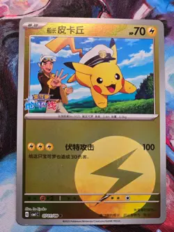 Captain Pikachu 0701/09 Pokemon Chinese Gem Pack Vol 1 CBB1C NM - Image 1