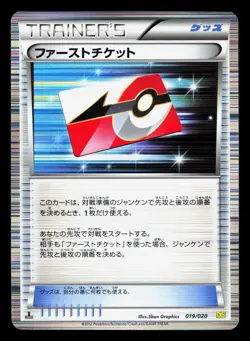 First Ticket 019/020 Dragon Selection MP 1st ED Japanese Pokemon Card TCG - Image 1