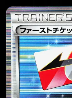 First Ticket 019/020 Dragon Selection MP 1st ED Japanese Pokemon Card TCG - Image 2