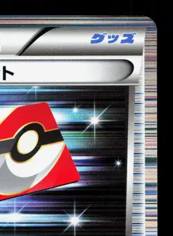 First Ticket 019/020 Dragon Selection MP 1st ED Japanese Pokemon Card TCG - Image 3