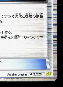 First Ticket 019/020 Dragon Selection MP 1st ED Japanese Pokemon Card TCG - Image 5