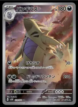 Pokemon Cards Tyranitar 079/071 Clay Burst Art Rare Japanese NM - Image 1