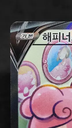 Blissey V SR SA 079/070 S6K Jet Black Geist Pokemon Card Korean EX - Image 3