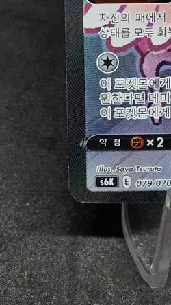 Blissey V SR SA 079/070 S6K Jet Black Geist Pokemon Card Korean EX - Image 5