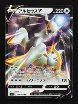 Arceus V 083/100 NM Star Birth Japanese Pokemon Card TCG - Image 1