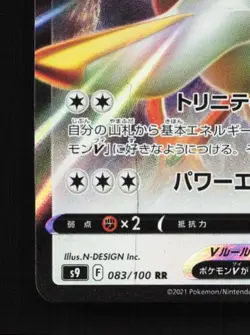 Arceus V 083/100 NM Star Birth Japanese Pokemon Card TCG - Image 2