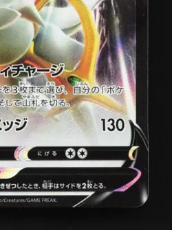 Arceus V 083/100 NM Star Birth Japanese Pokemon Card TCG - Image 3
