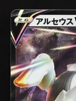 Arceus V 083/100 NM Star Birth Japanese Pokemon Card TCG - Image 4