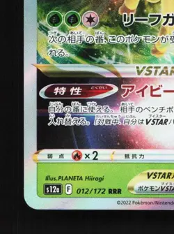 Leafeon VSTAR 012/172 LP VSTAR Universe Japanese Pokemon Card TCG - Image 2