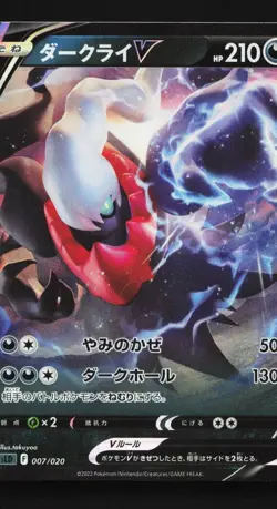 Darkrai V 007/020 NM Darkrai Starter Set VSTAR Japanese Pokemon Card TCG - Image 1