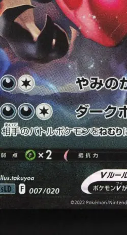 Darkrai V 007/020 NM Darkrai Starter Set VSTAR Japanese Pokemon Card TCG - Image 2