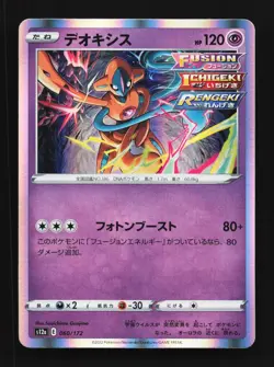 Deoxys 060/172 NM VSTAR Universe Japanese Pokemon Card TCG - Image 1