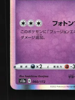 Deoxys 060/172 NM VSTAR Universe Japanese Pokemon Card TCG - Image 2