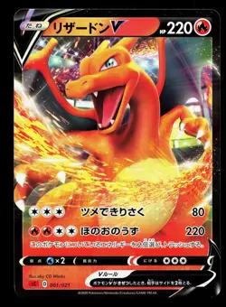 Charizard V 001/021 VMAX Starter Set Charizard LP Japanese Pokemon Card TCG - Image 1