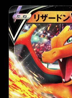 Charizard V 001/021 VMAX Starter Set Charizard LP Japanese Pokemon Card TCG - Image 2