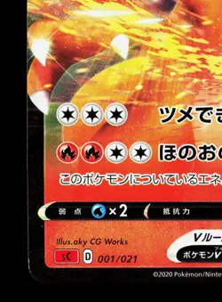 Charizard V 001/021 VMAX Starter Set Charizard LP Japanese Pokemon Card TCG - Image 4