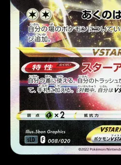 Darkrai VSTAR 008/020 Darkrai VSTAR Starter Set NM Japanese Pokemon Card TCG - Image 4