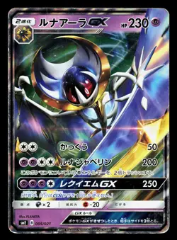 Lunala GX 005/021 S&M Legendary Starter Set HP Japanese Pokemon Card TCG - Image 1