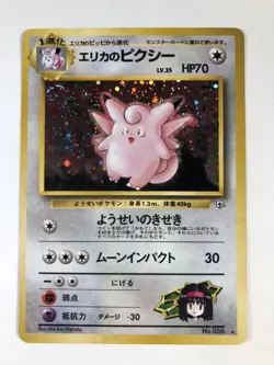 Pokemon Card Erika's Clefable No.036 Vintage 1996 FOIL Rare Japanese Old back - Image 1