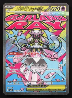 Mega Diancie ex 227/193 MEGA Dream ex holo NM Japanese Pokemon Card TCG - Image 1