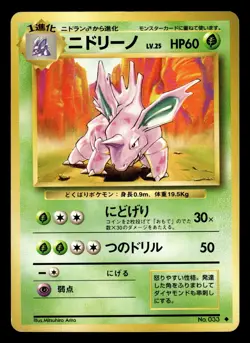 Pokemon Japanese Nidorino 033 Base Set - Image 1