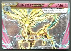 Xerneas Pokemon Card Japanese Game Nintendo Rare 042/054 RR 1st Edition XY11 F/S - Image 1