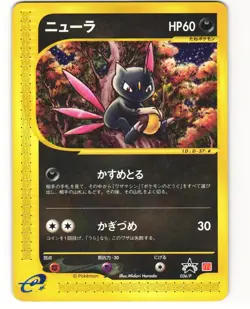 Sneasel Promo Pokemon TCG McDonald's (036/P) MP - Image 1