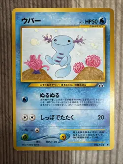 Wooper 194 Japanese Neo 2 Discovery Gold Silver Pokemon LP - Image 1
