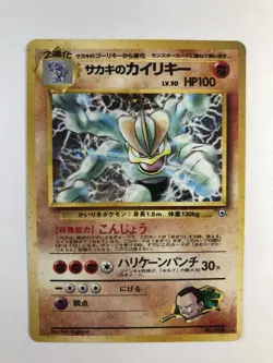 Pokemon Card Sakaki's Machamp No.068 Vintage 1996 FOIL Rare Japanese Old back NM - Image 1