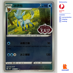 Glaceon 0812/14 Exclusive Stamp | Gem Pack Vol 2 CBB2C | Chinese | Pokemon TCG - Image 1