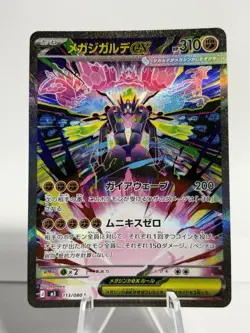 Mega Zygarde ex SAR 113/080 Nihil Zero M3 2026 Pokemon Card Japanese - Image 1