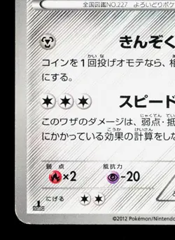 Skarmory 040/059 Cold Flare HP 1st ED Japanese Pokemon Card TCG - Image 4