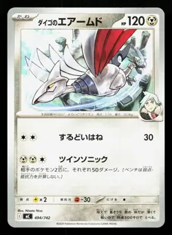 Steven's Skarmory 494/742 Starter Deck 100 NM Japanese Pokemon Card TCG - Image 1