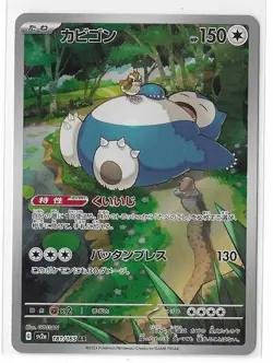 Snorlax 181/165 Pokemon 151 SV2a AR Full Art TCG Card Japanese NM - Image 1