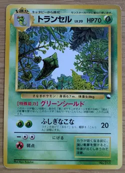 【NM】Metapod Pokemon Card Japanese No.011 Vending Series Old Back From Japan - Image 1
