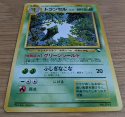 【NM】Metapod Pokemon Card Japanese No.011 Vending Series Old Back From Japan - Image 3