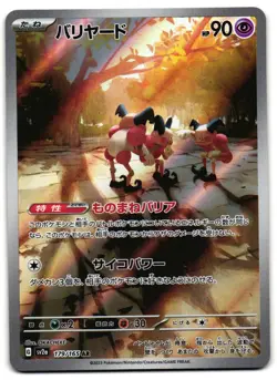 Mr. Mime 179/165 - 151 Art Rare Pokemon TCG Japanese - NM Card - Image 1