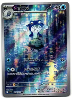 Poliwhirl 176/165 - 151 Art Rare Pokemon TCG Japanese - M/LP Card - Image 1