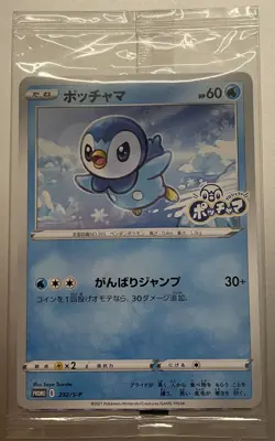 Piplup 232/S-P Project Promo - Japanese Pokemon TCG - Image 1