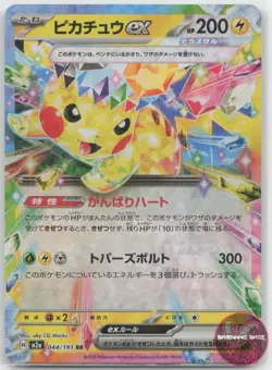 Pikachu ex 044/193 Double Rare MEGA Dream ex Pokemon Japanese Near Mint - Image 1